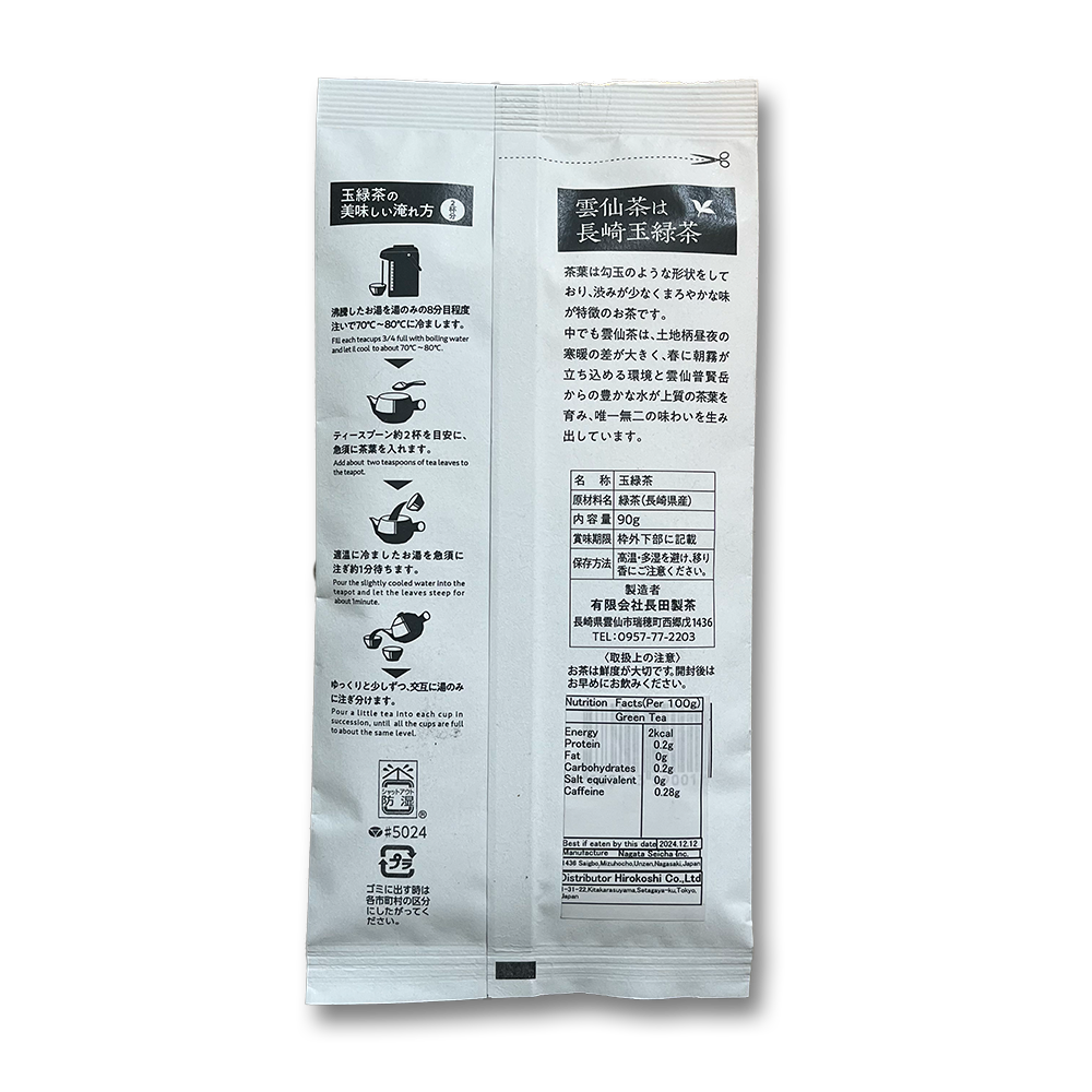 UNZEN TEA - Gyokuro Tokusen Gokujou Grüntee 90g